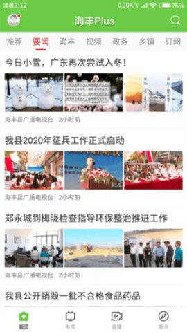 海丰最新爆料新闻事件,最新事件引发社会关注